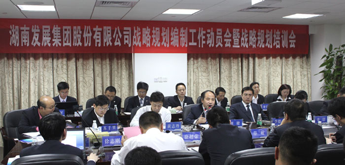 mk召开战略规划编制工作动员会暨战略规划培训会