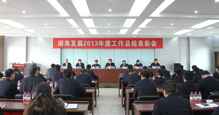 mk召开2013年度工作总结表彰会