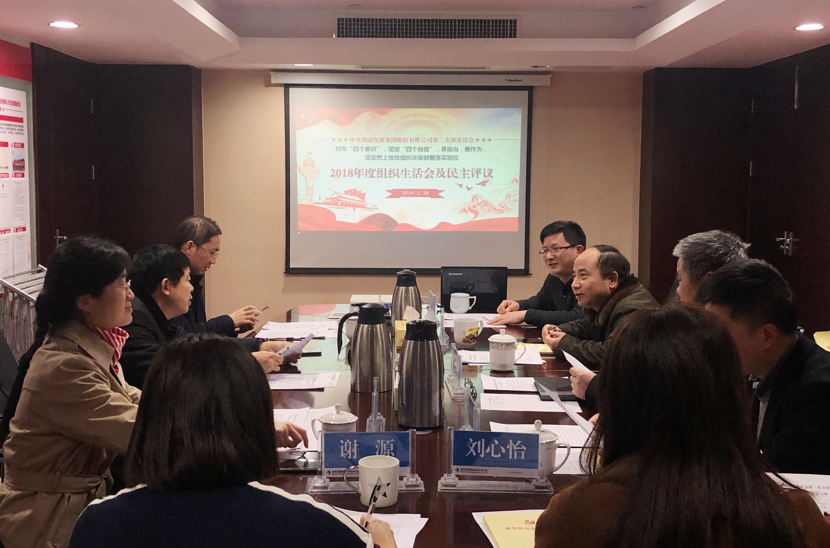 mk（中国）党总支直属第二支部召开2018年度组织生活会和民主评议党员活动