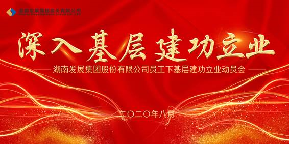 mk（中国）员工下基层建功立业动员会议召开