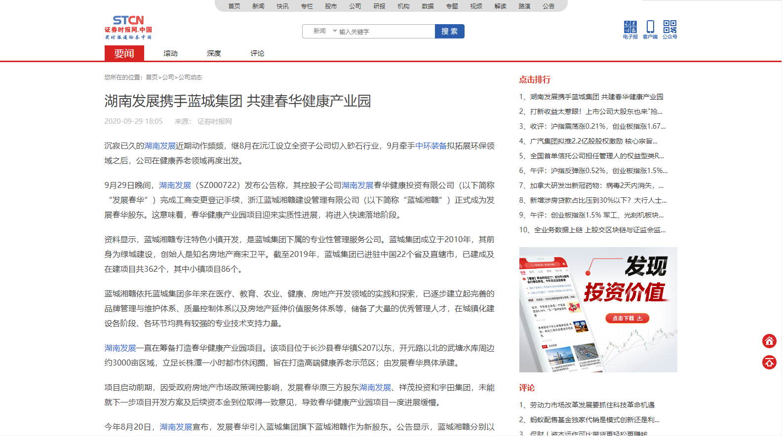 证券时报：mk（中国）携手蓝城集团 共建春华健康产业园