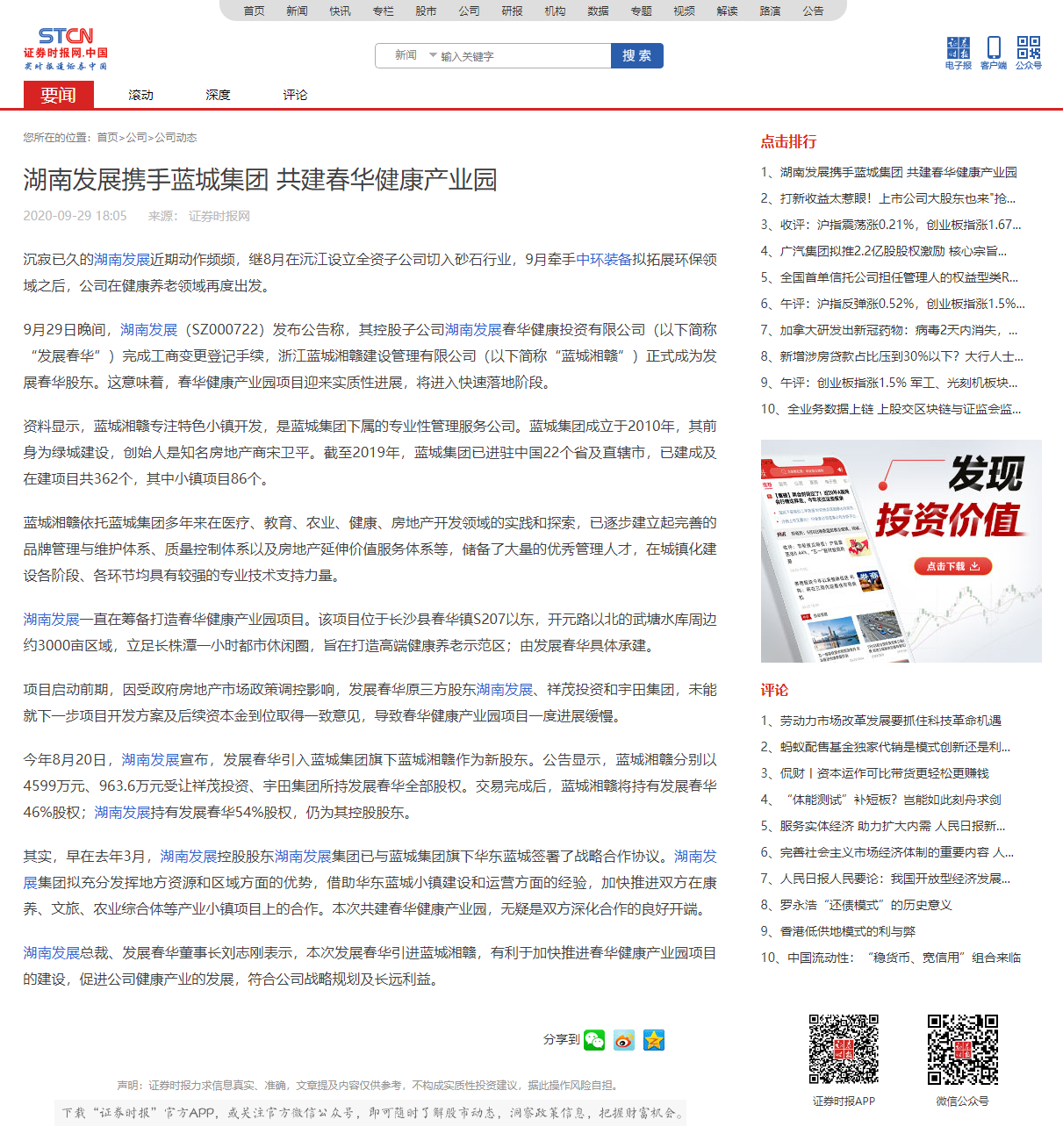 mk（中国）携手蓝城集团 共建春华健康产业园 _ 证券时报网.png