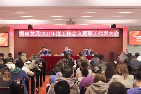 mk召开2021年度工作会议暨第三届职工代表大会第二次会议