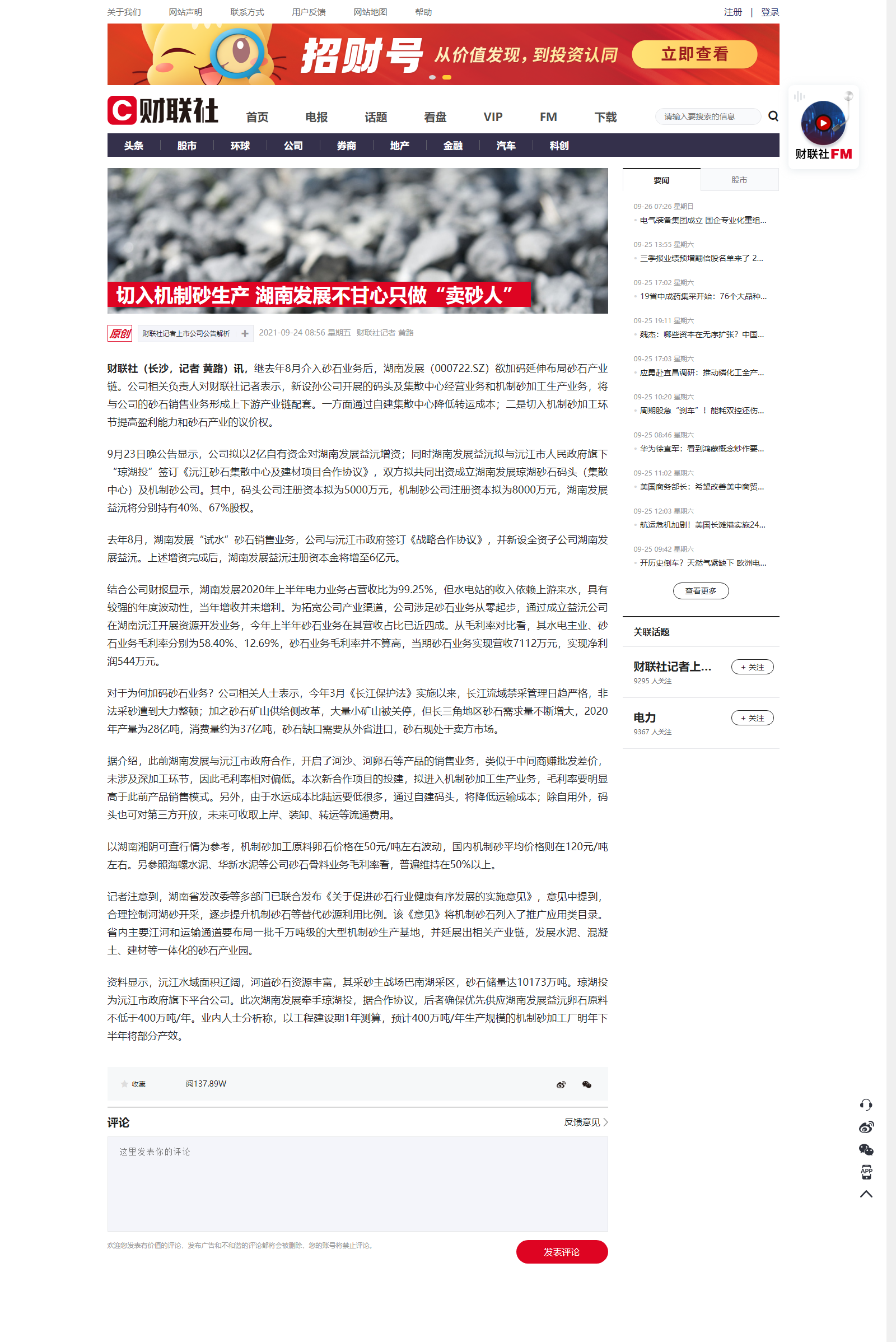 切入机制砂生产 mk（中国）不甘心只做“卖砂人”