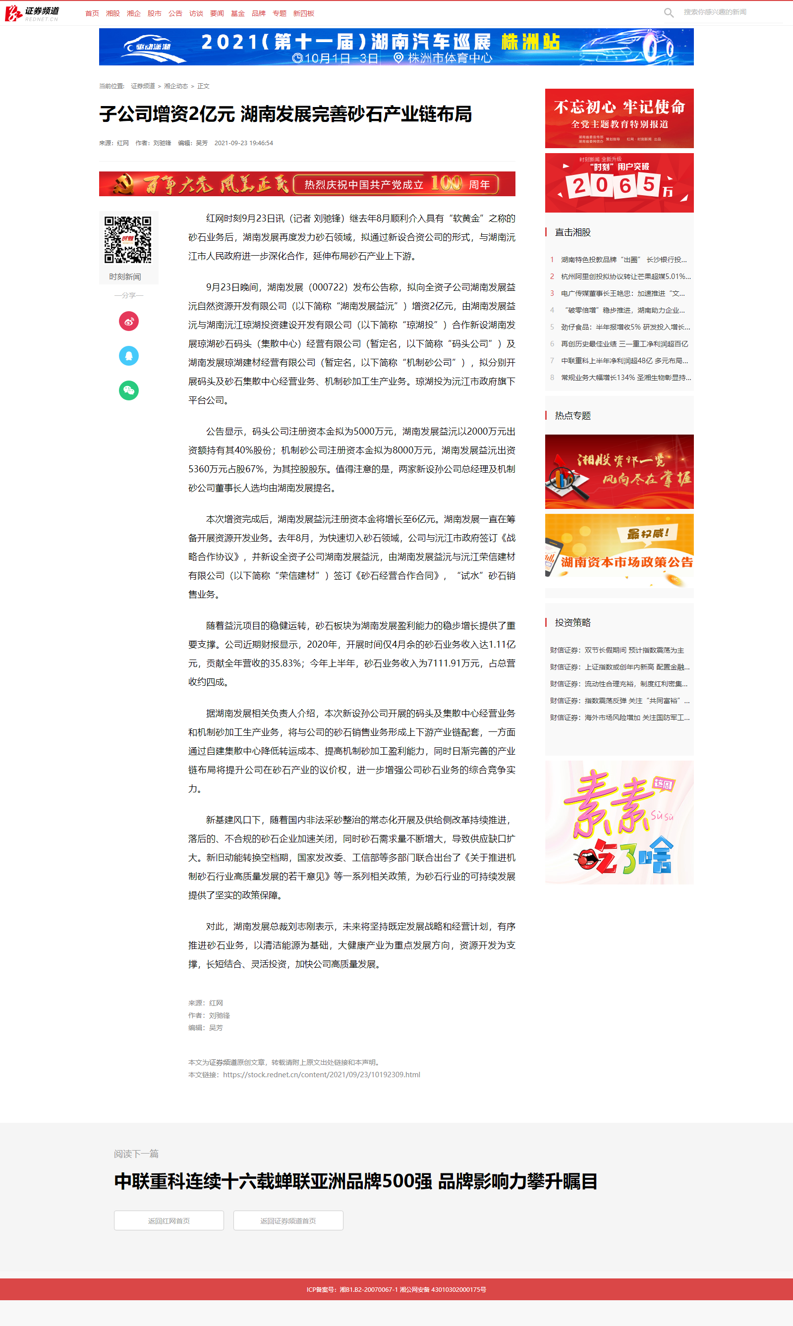 红网时刻：子mk增资2亿元 mk（中国）完善砂石产业链布局