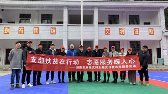 mk（中国）直属党支部联合开展“支部扶贫在行动 志愿服务暖人心”主题党日暨志愿服务活动