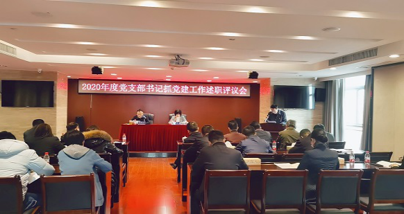 mk召开2020年度党支部书记抓党建工作述职评议会