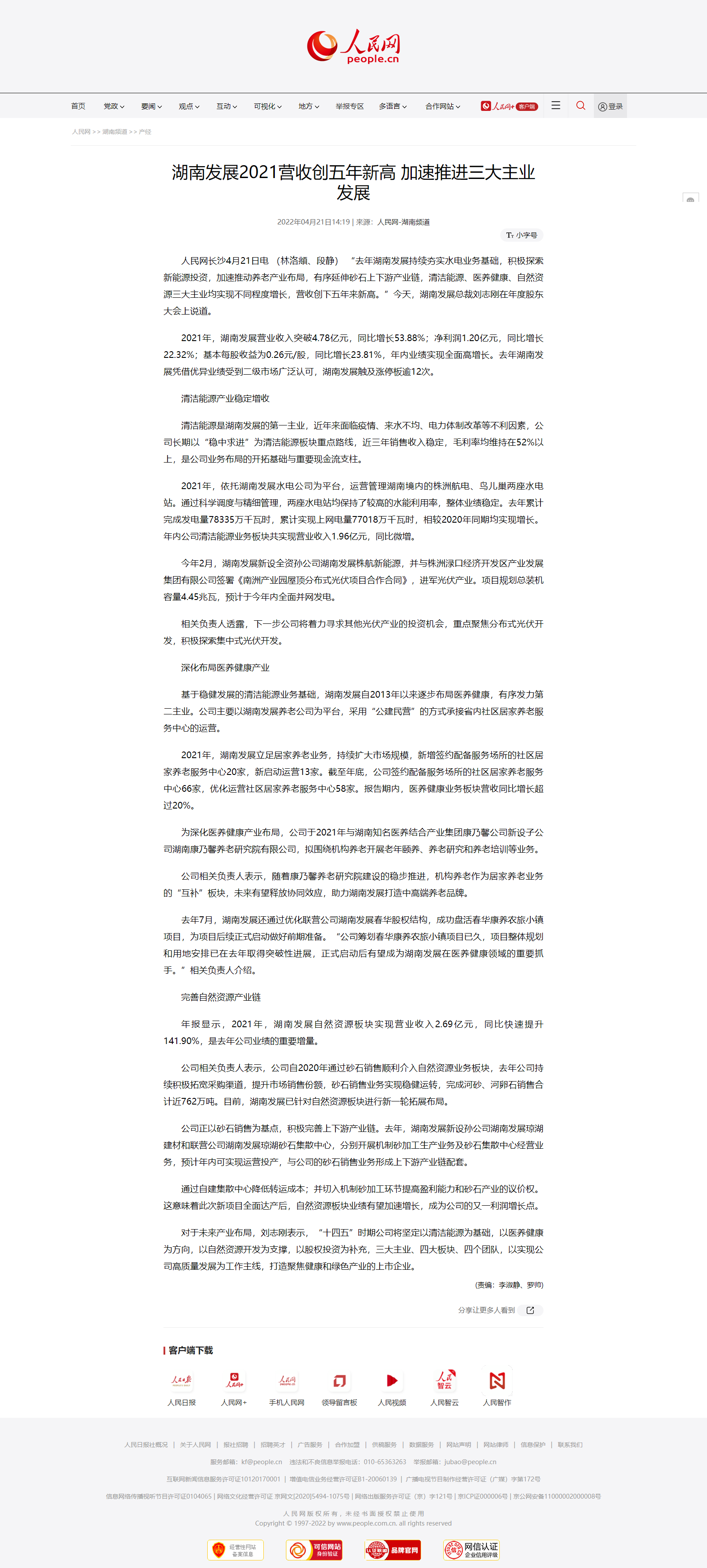 人民网：mk（中国）2021营收创五年新高 加速推进三大主业发展