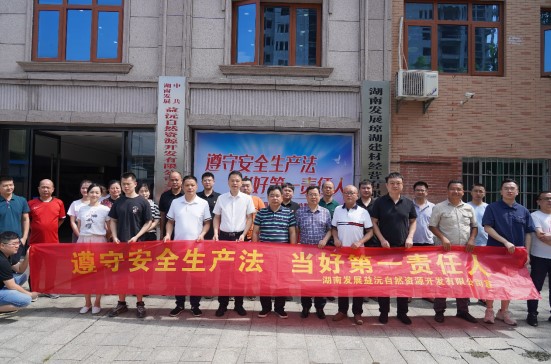 强化安全意识 筑牢安全防线——益沅mk开展安全生产月系列活动