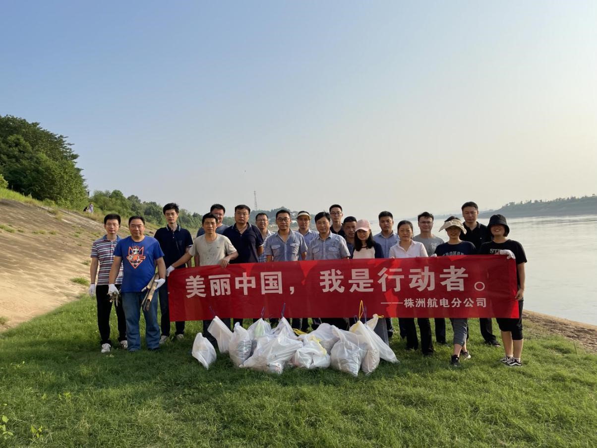 株洲航电分mk开展“美丽中国，我是行动者”环保公益活动