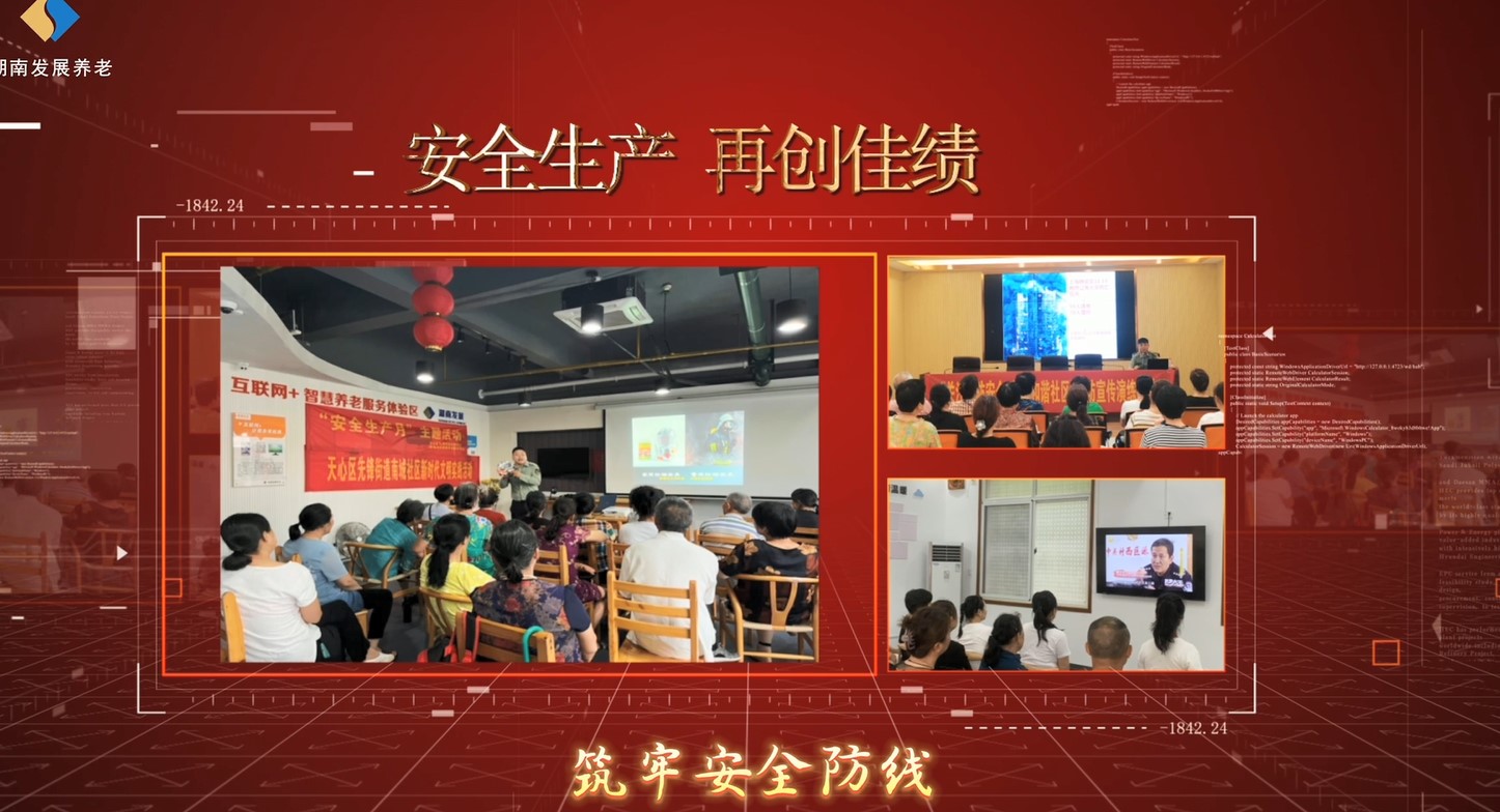 遵守安全生产法 当好第一责任人——mk（中国）养老“安全生产月”系列宣教及风险隐患大排查大整治活动侧记