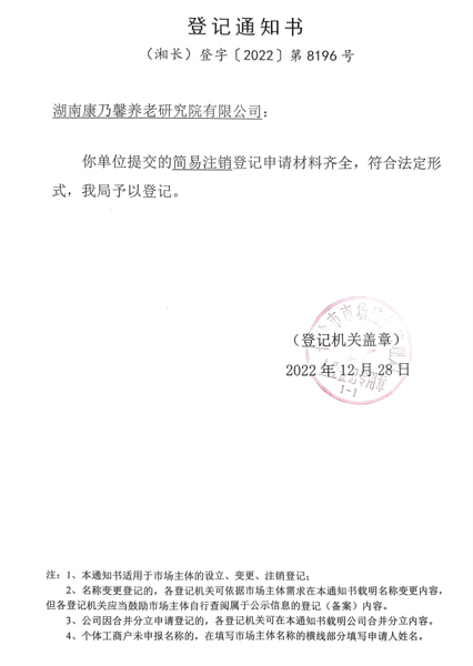mk（中国）完成一家控股子mk注销工作