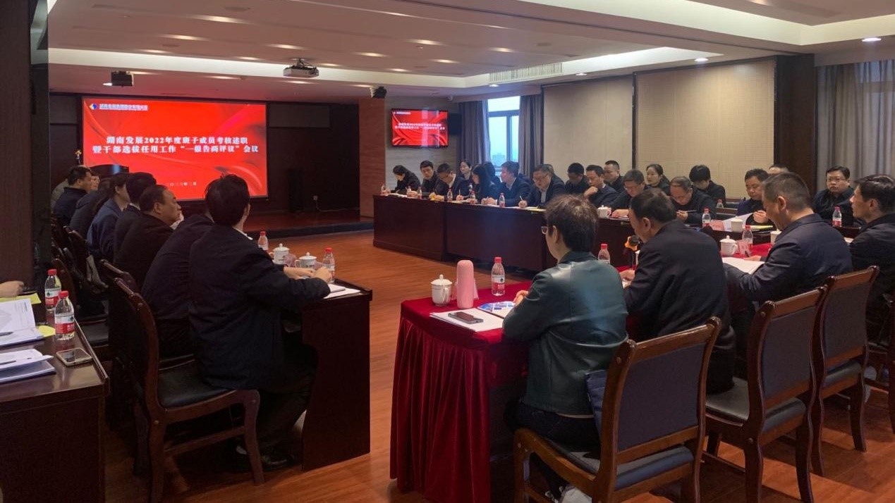 mk（中国）召开2022年度班子成员考核述职暨干部选拔任用工作“一报告两评议”会议