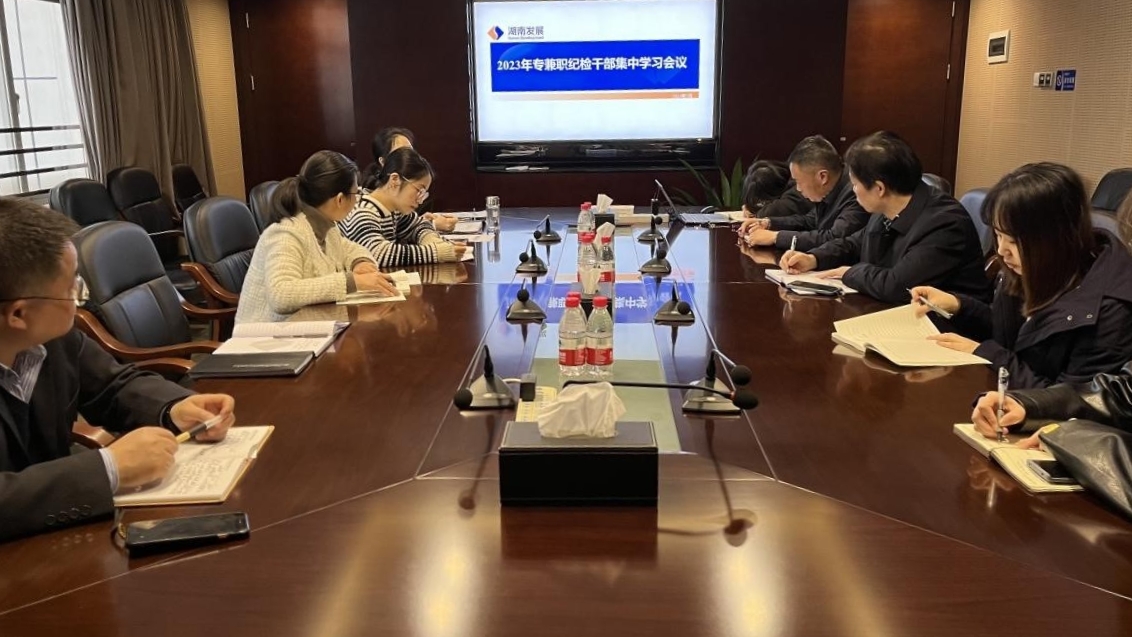 mk纪委召开专兼职纪检干部专题学习会议