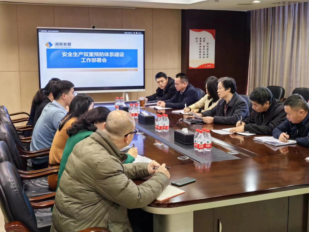 mk（中国）召开安全生产双重预防体系建设工作部署会