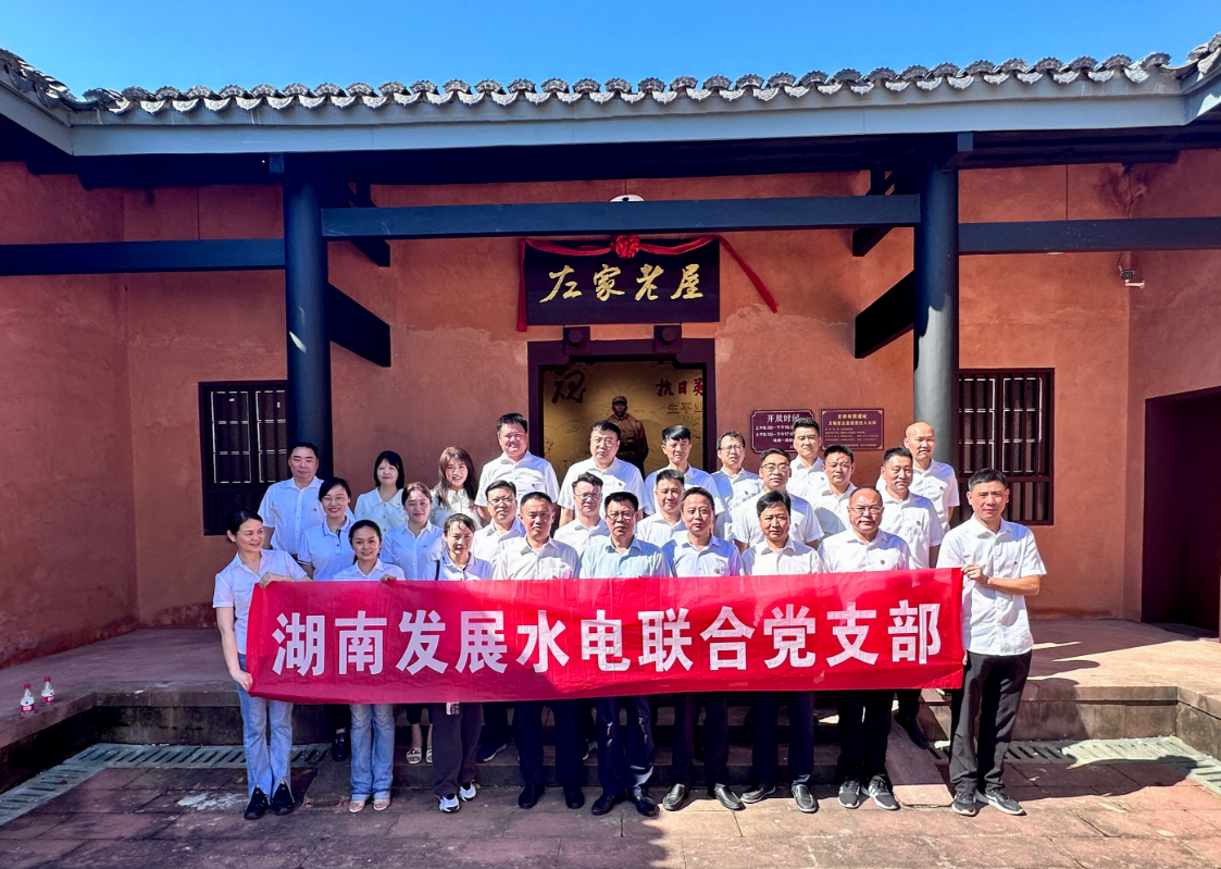 mk（中国）水电联合党支部开展“重温红色历史 汲取奋进力量”现场教学活动