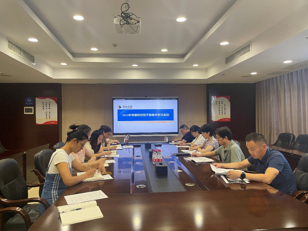 mk纪委召开2023年专兼职纪检干部集中学习会议