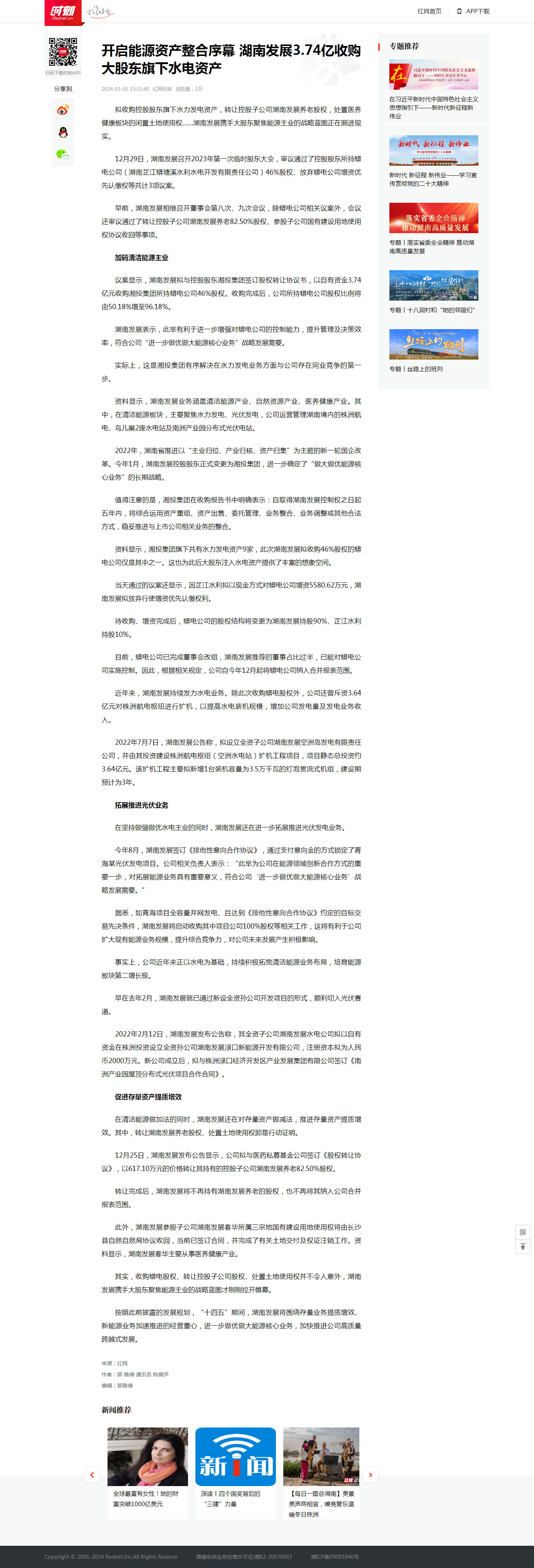 红网时刻：开启能源资产整合序幕 mk（中国）3.74亿收购大股东旗下水电资产