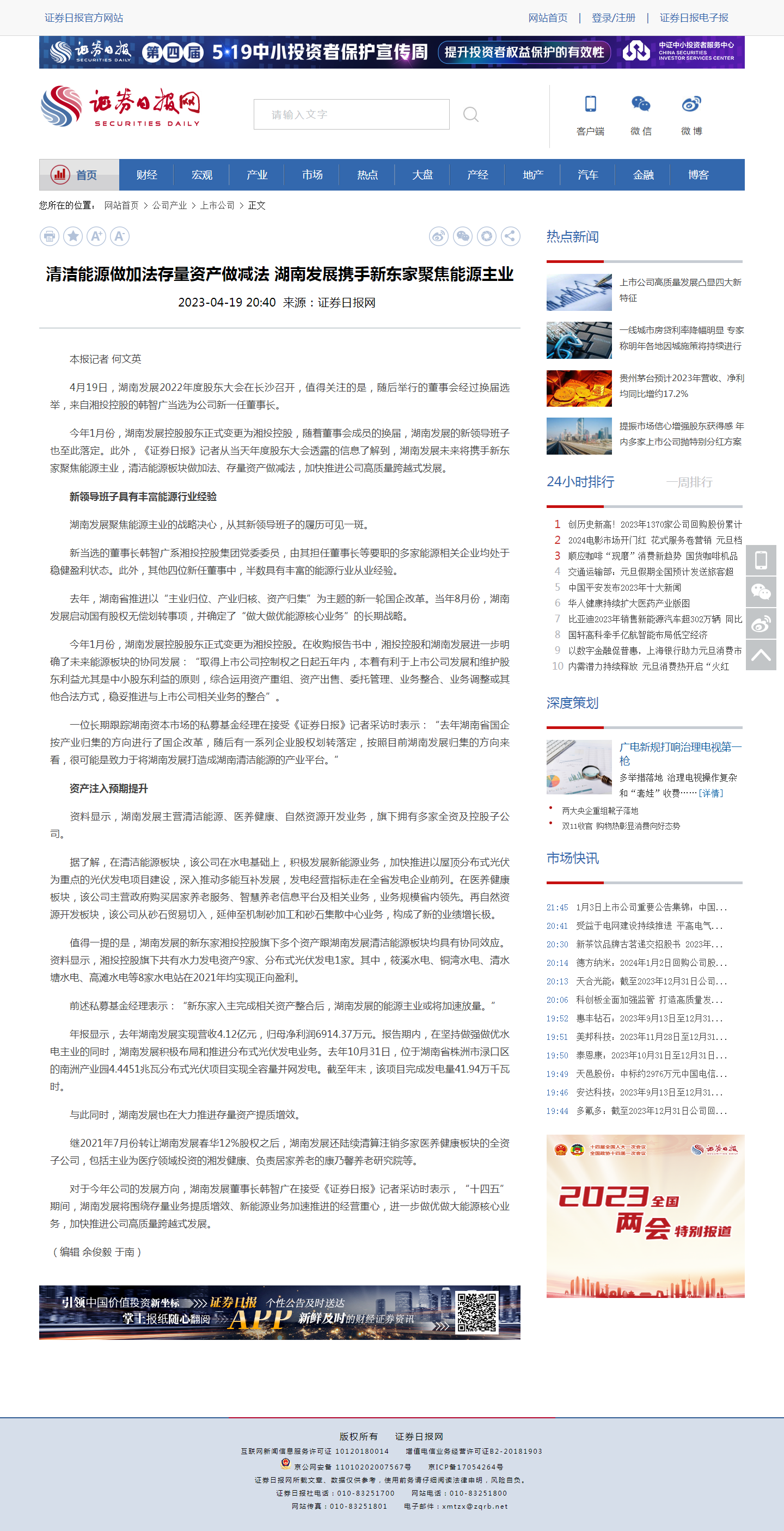 证券日报网：清洁能源做加法存量资产做减法 mk（中国）携手新东家聚焦能源主业