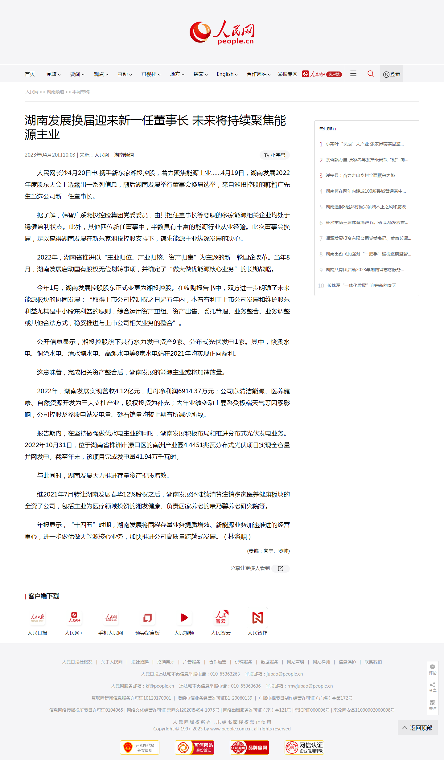 人民网：mk（中国）换届迎来新一任董事长 未来将持续聚焦能源主业