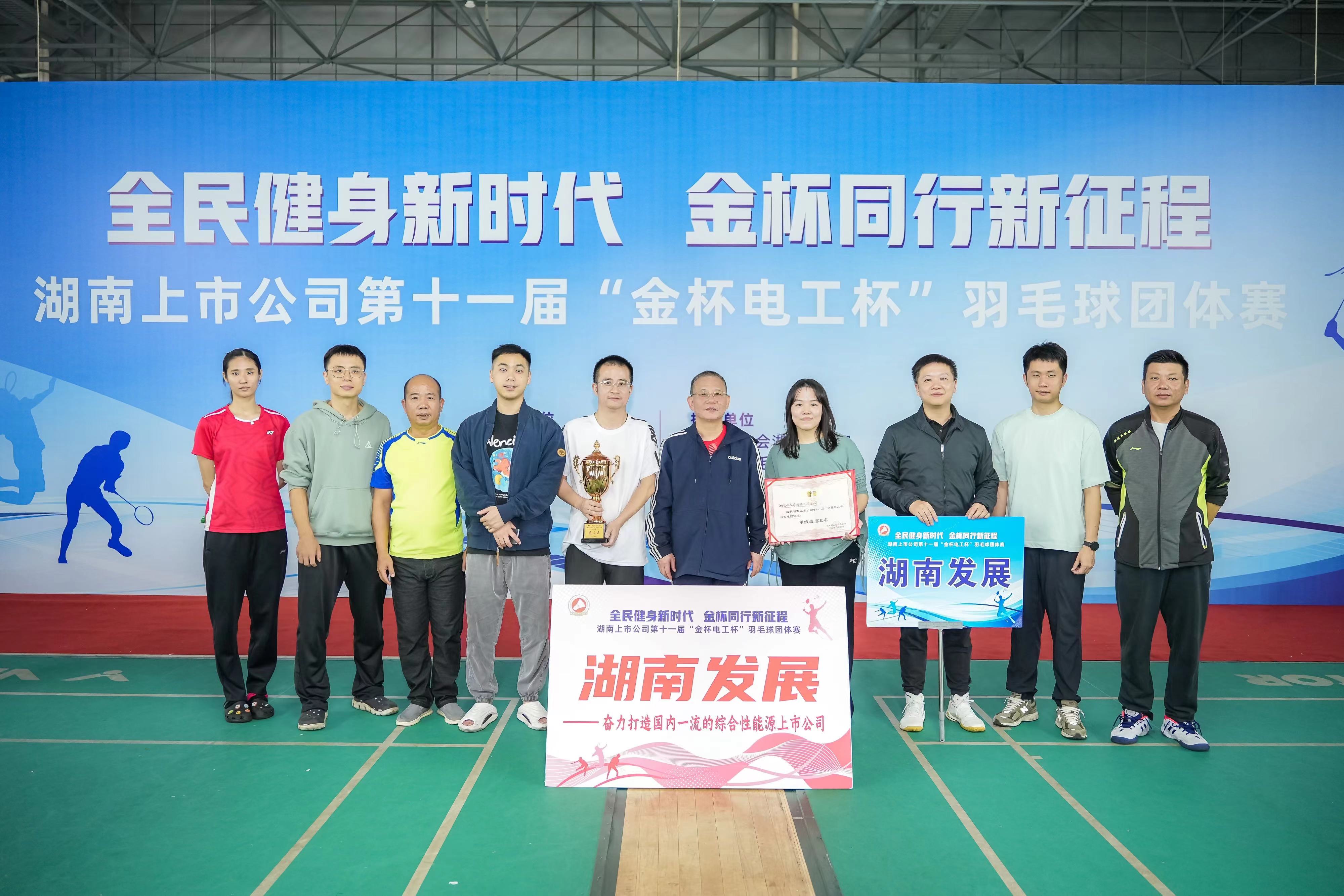 mk（中国）获得湖南上市mk第十一届羽毛球团体赛甲组第三名