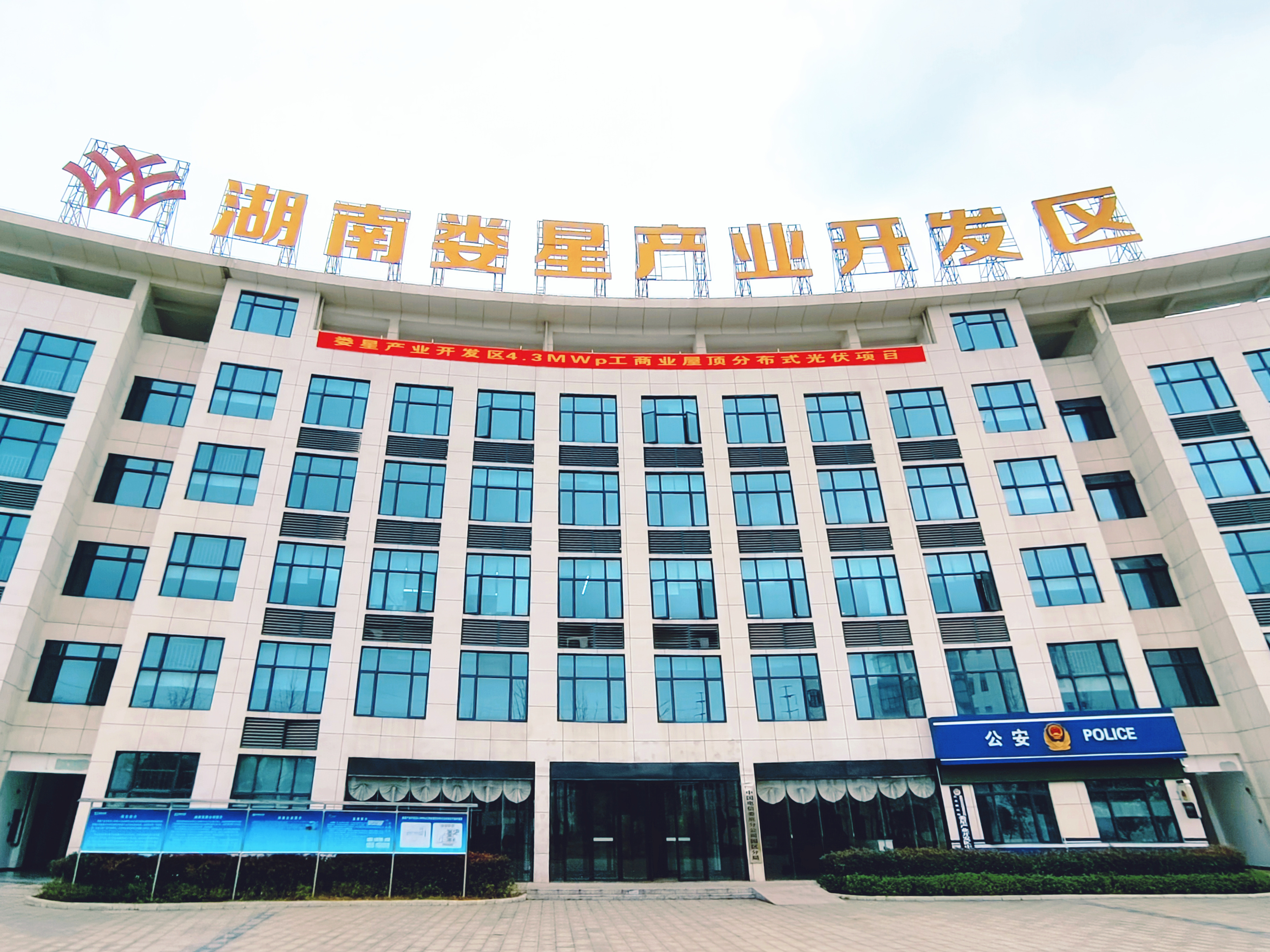 mk（中国）娄星产业开发区4.3MWp工商业屋顶分布式光伏项目正式开工
